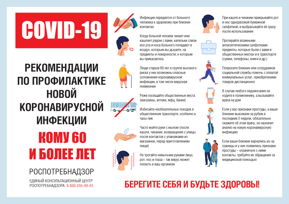 https://rospotrebnadzor.ru/files/news/A4-60-2.jpg